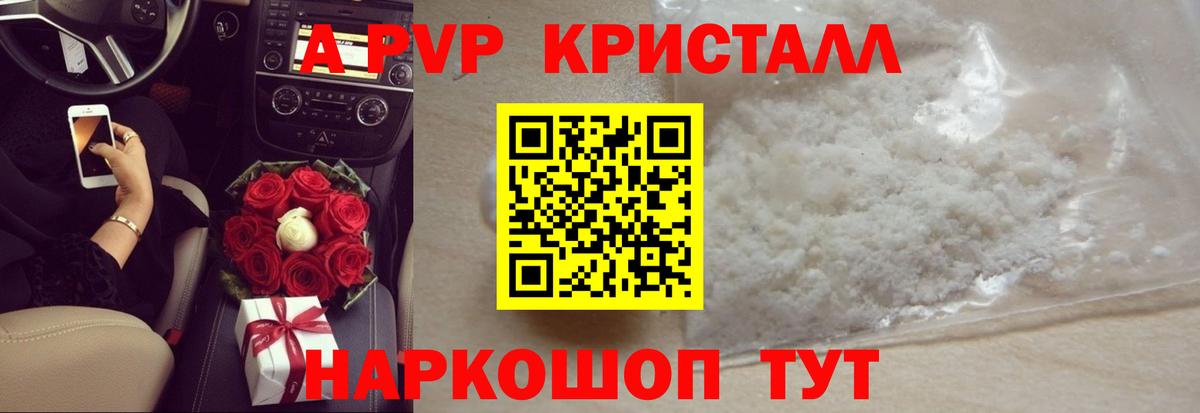 A-PVP VHQ Михайловск