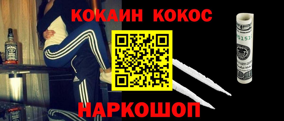Cocaine Fish Scale Михайловск