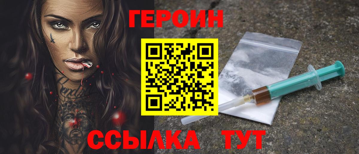 Героин  Вход с VPN  Михайловск  ГЕРОИН Heroin 