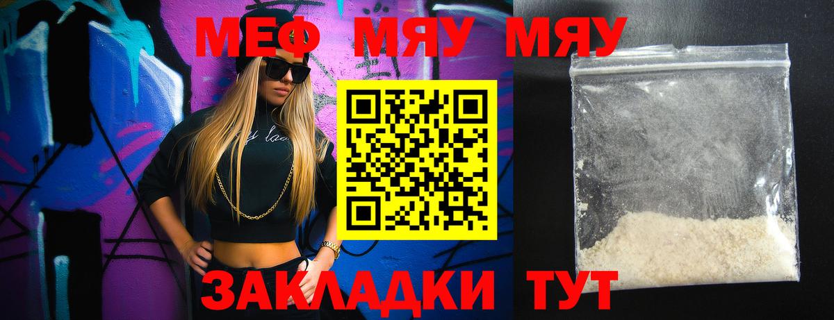 Меф мяу мяу  Вход с VPN  Михайловск 