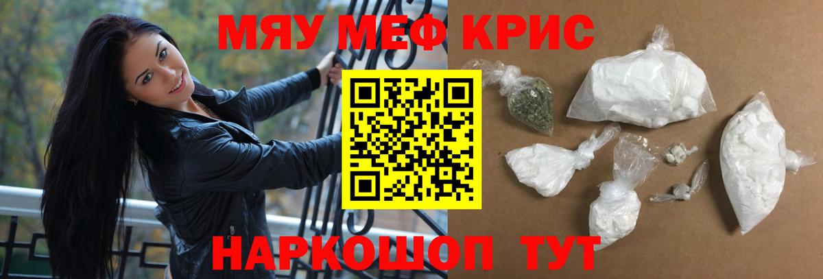 Меф мяу мяу кристаллы Михайловск