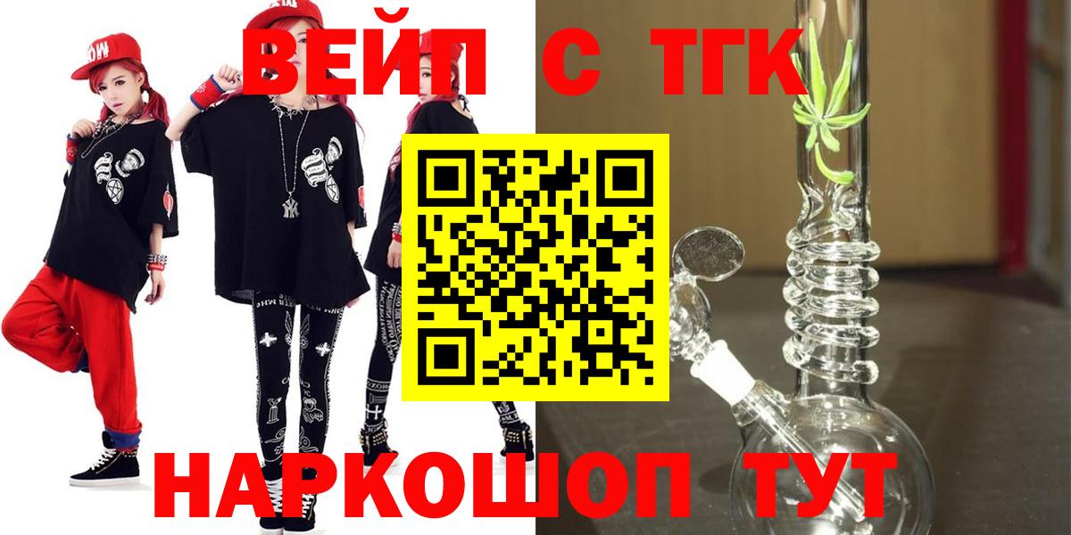 ТГК вейп Михайловск