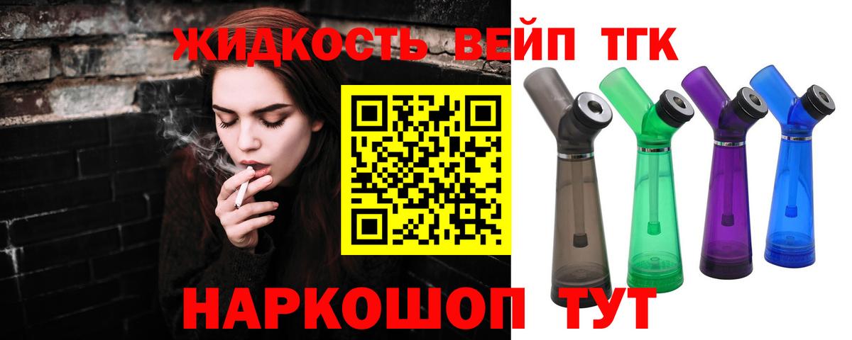 ТГК вейп  Вход с VPN  Михайловск 